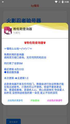 粉佐助查询器 v4.0 安卓版 2