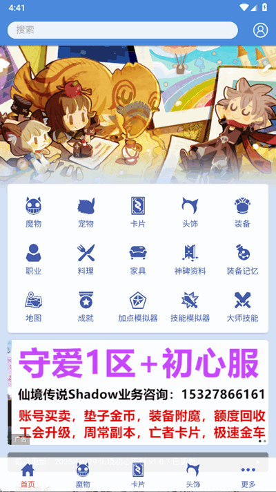 仙境初心百科 1.0.7 安卓版 3