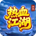 热血江湖归来华为版