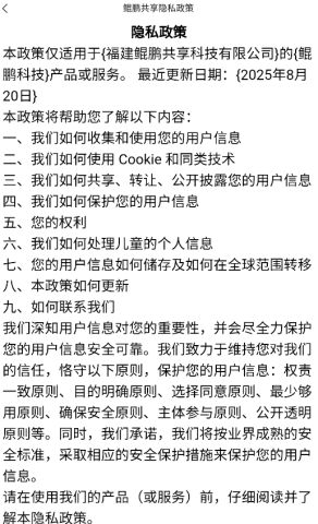 鲲鹏共享 v2.0.3 安卓版 3