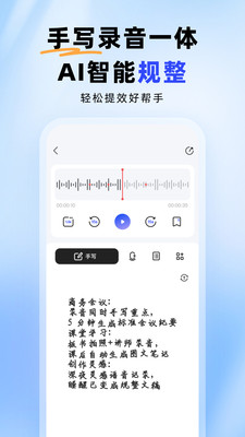 智能录音本 V2.3.5 安卓版 3