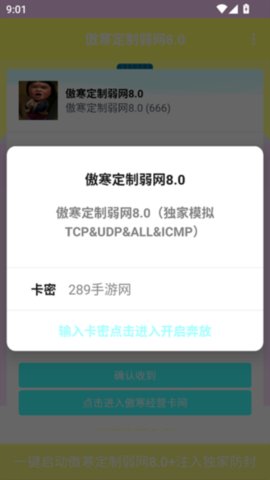 傲寒 8.0 官方版 3
