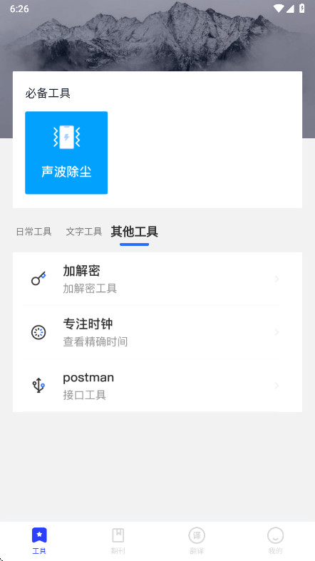 纺余工具盒 2.3.6 官方版 3