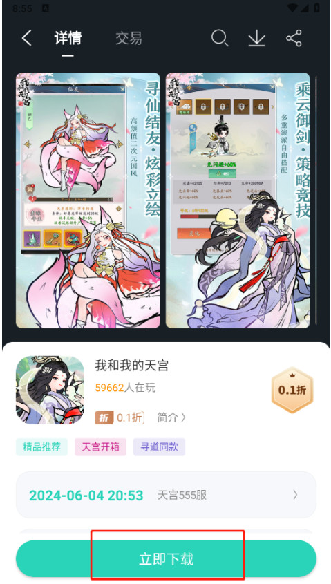 蛋蛋游戏盒子 1.5.4 官方版 2
