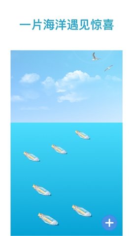 奇遇漂流瓶 1.1.2 安卓版 2
