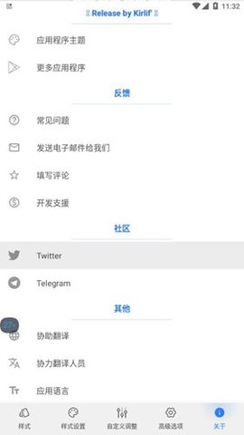 Volume Styles 4.4.1 安卓版 2