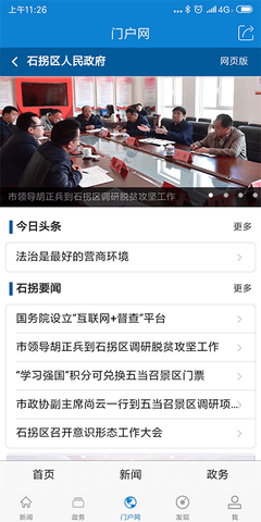 美丽石拐 9.0.1 安卓版 3