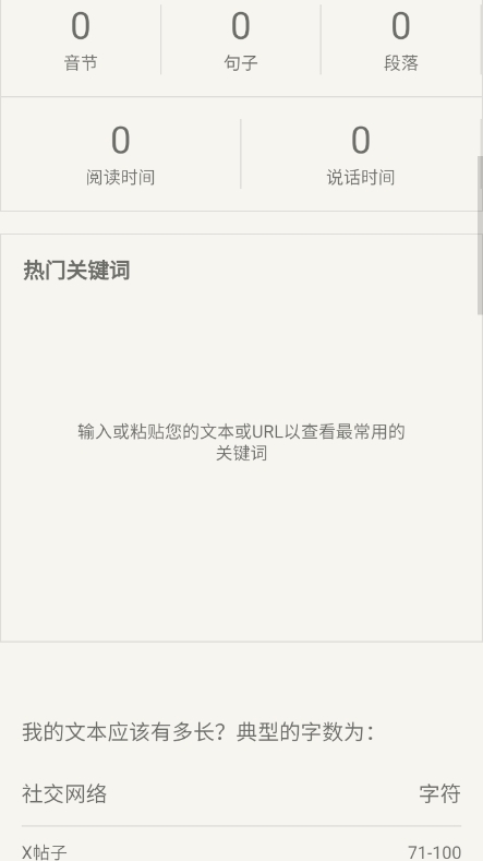 文章字数统计器 1.0 最新版 1