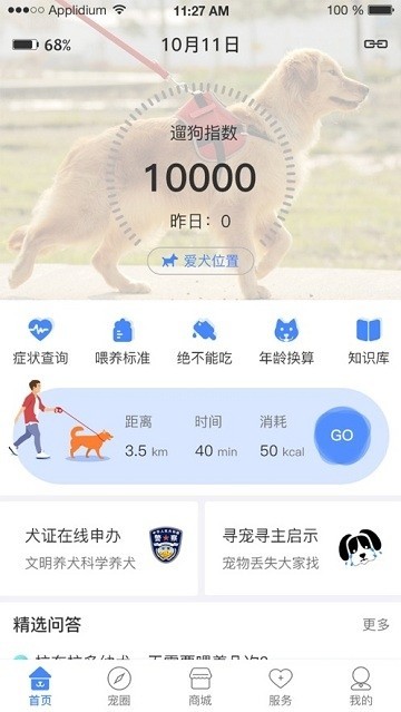 贵养犬 v1.0.4 最新版 2