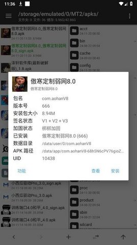 傲寒 8.0 官方版 1