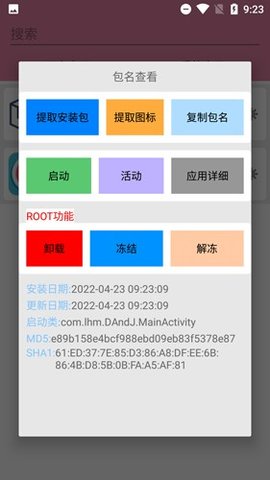 包名查看器 2.2.4 官方版 2
