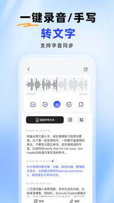 智能录音本 V2.3.5 安卓版 2