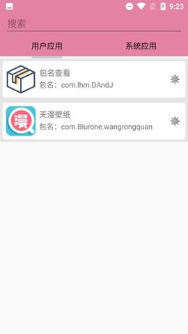 包名查看器 2.2.4 官方版 1