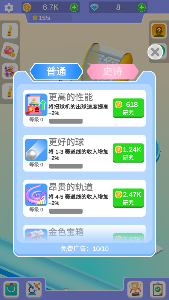 落球冲刺 0.1.6 最新版 3