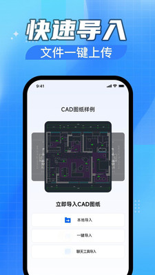 CAD免费快速看图助手 1.0.0 安卓版 2