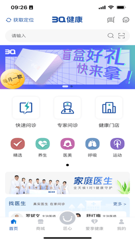 三奇健康 1.7 安卓版 1