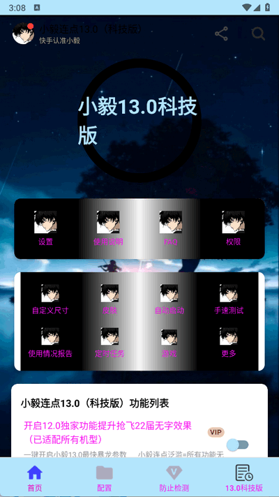 GC Auto Clicker 13.0 安卓版 2