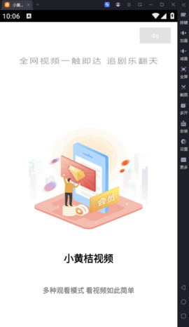 小黄桔视频 3.6 安卓版 2