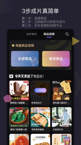 天天好物 1.5.3 安卓版 1