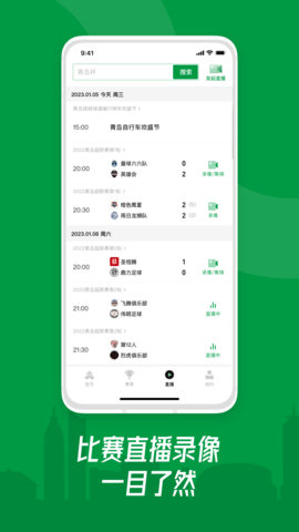 青岛足球 1.0.1 最新版 2