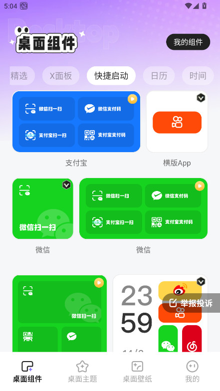 悦动桌面壁纸 1.6.0 安卓版 2