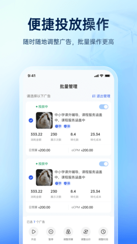 巨量百应 3.9.23 最新版 2