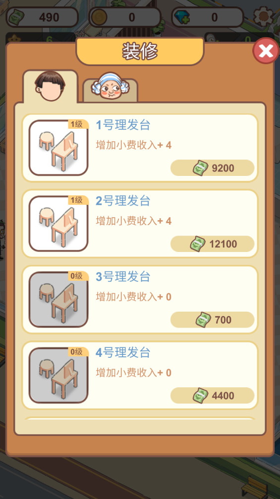 美发沙龙大亨 1.11.5086 最新版 0