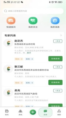 天惠农 1.2.1 安卓版 1