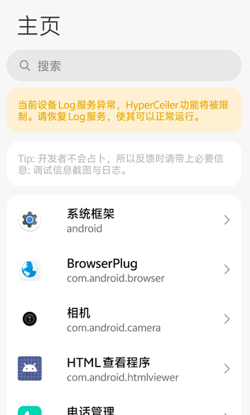 HyperCeiler v2.5.158 安卓版 2