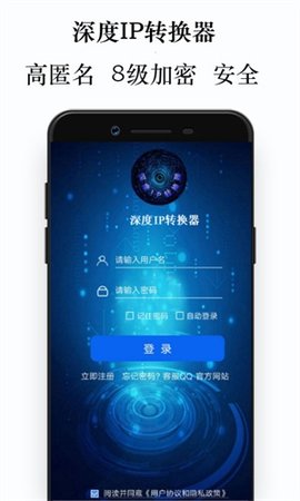 深度IP转换器 12.7.6 官方版 3