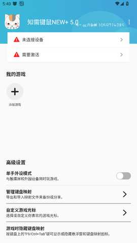 知需键鼠new+ 5.0 最新版 1