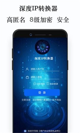 深度IP转换器 12.7.6 官方版 1