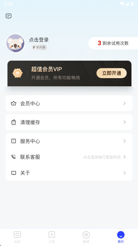 秋枫万能口袋 2.5.8 安卓版 1