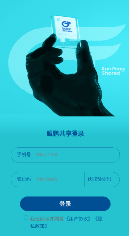 鲲鹏共享 v2.0.3 安卓版 1