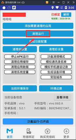 抹机王 5.6.6 安卓版 1