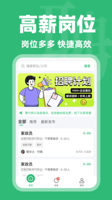 同城找工作 1.0.1 安卓版 3