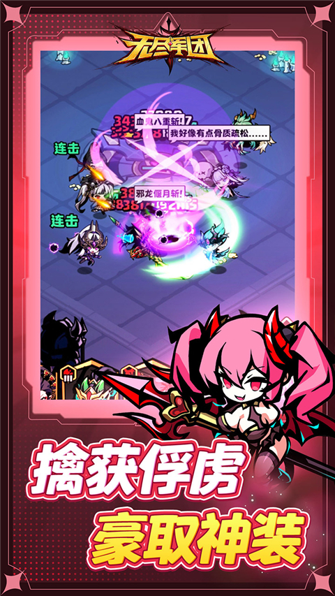 无尽军团 v1.0.0 安卓版 2