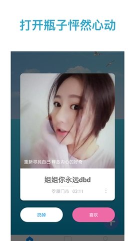 奇遇漂流瓶 1.1.2 安卓版 3