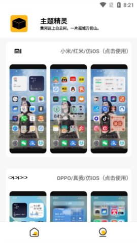 常川主题 2.0.1 安卓版 2