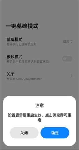 一键墓碑模式 1.2.2 安卓版 3