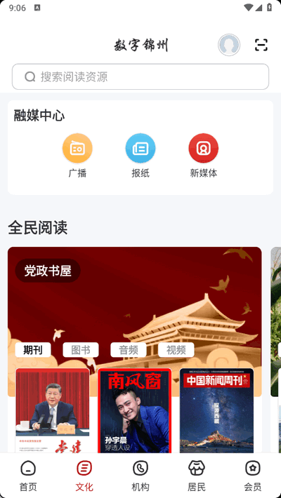 数字锦州 2.8.5 安卓版 2