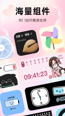 玩转小组件 1.0.00.023 官方版 1