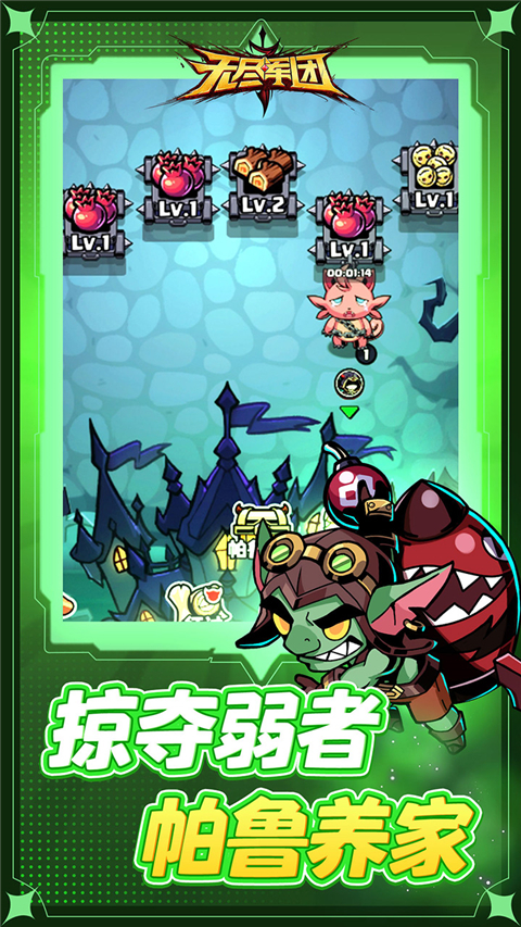 无尽军团 v1.0.0 安卓版 3