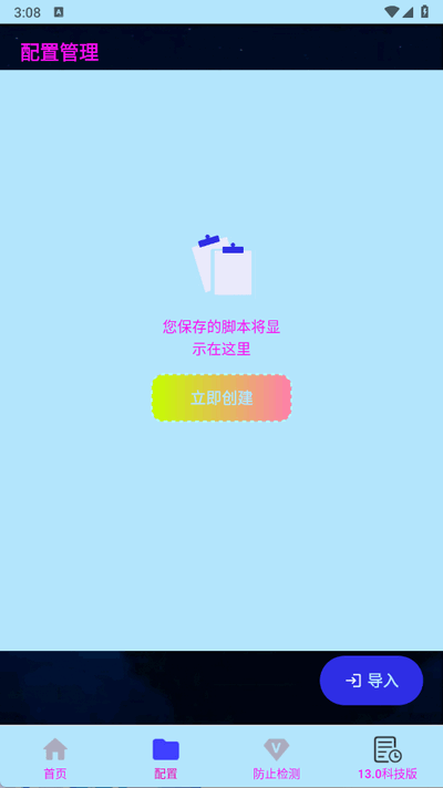 GC Auto Clicker 13.0 安卓版 3