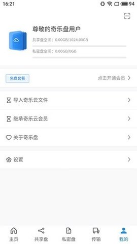 奇乐盘 2.0.15 安卓版 2