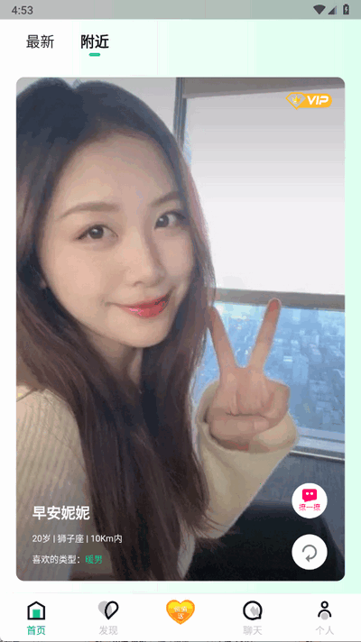 绿光交友 1.3.2 安卓版 2