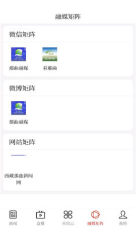 那曲融媒 1.0.5 安卓版 2