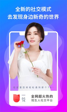 一花无界 1.26.1 安卓版 3