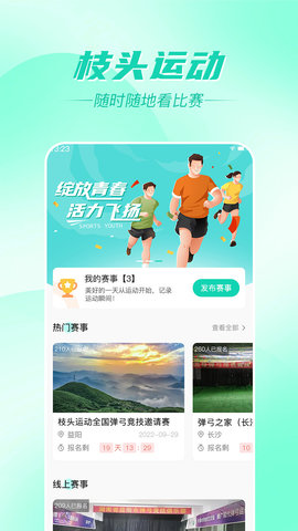 枝头运动 v1.0.7 安卓版 1