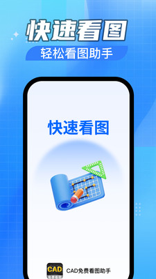 CAD免费快速看图助手 1.0.0 安卓版 3